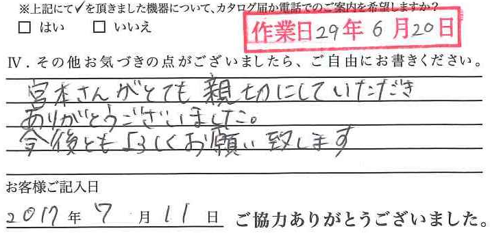 アンケート回答