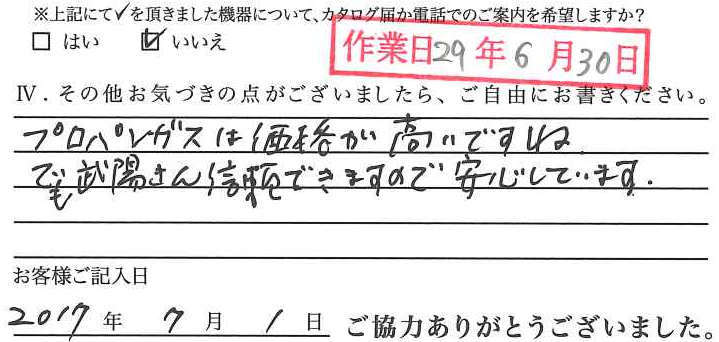 アンケート回答