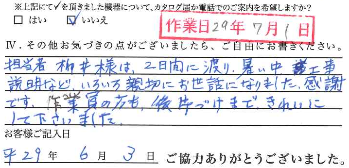 アンケート回答