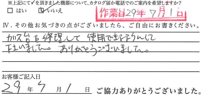 アンケート回答