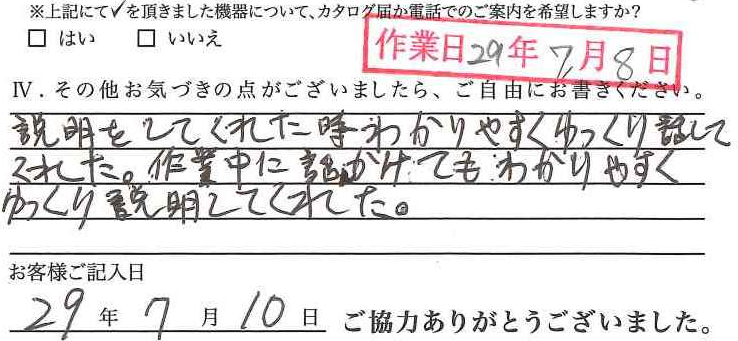 アンケート回答