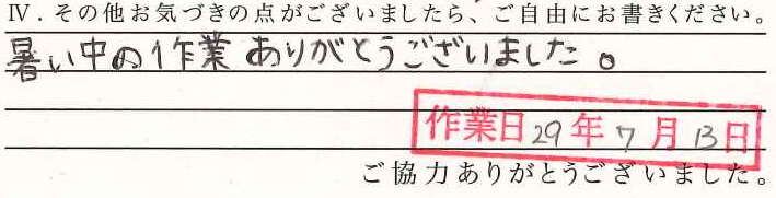 アンケート回答