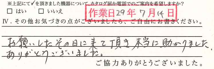 アンケート回答