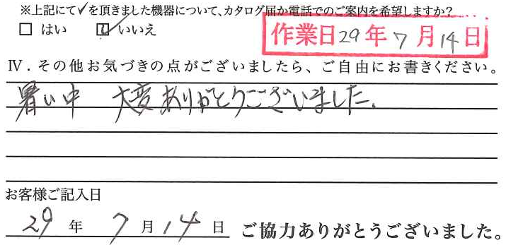 アンケート回答