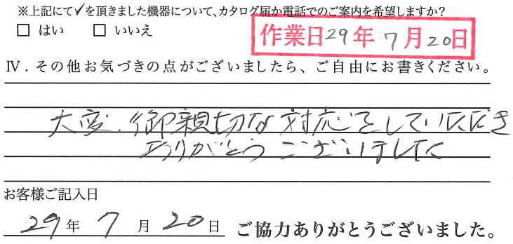 アンケート回答