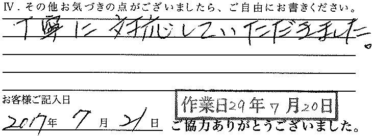 アンケート回答