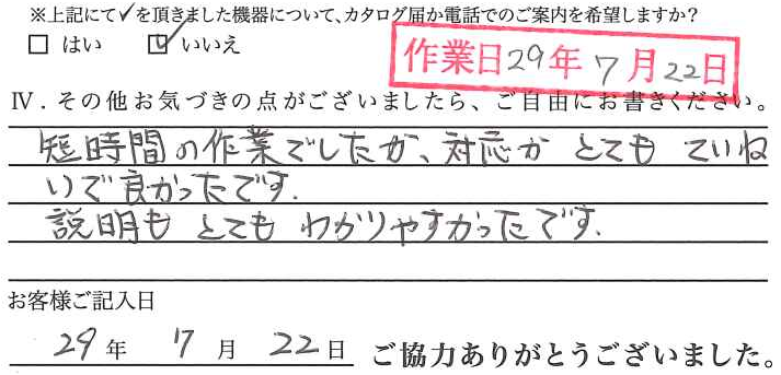 アンケート回答