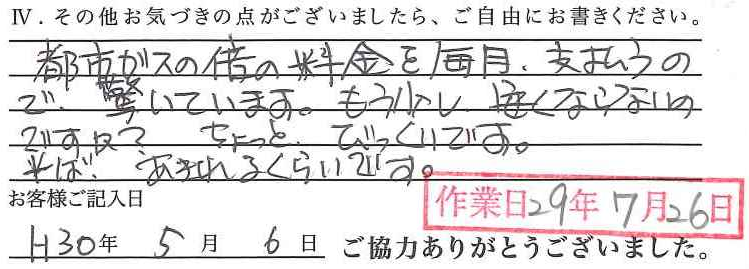 アンケート回答
