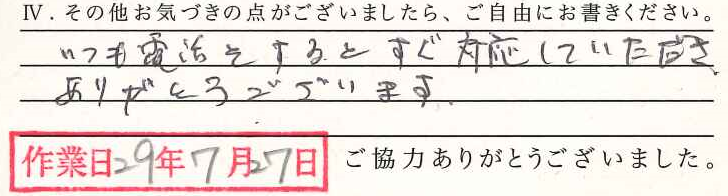 アンケート回答