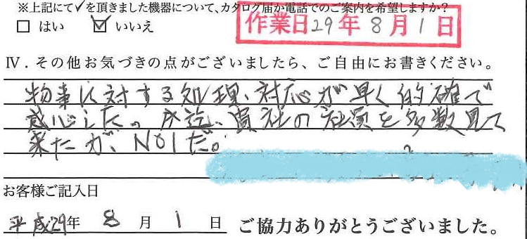 アンケート回答
