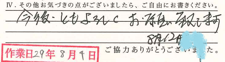 アンケート回答
