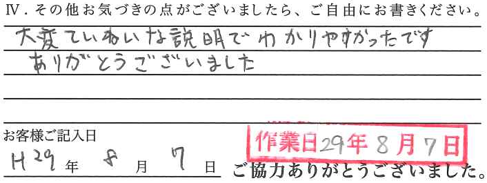 アンケート回答