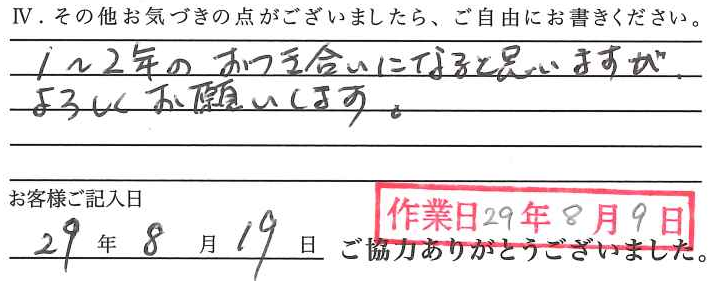 アンケート回答