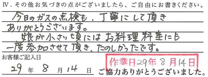 アンケート回答