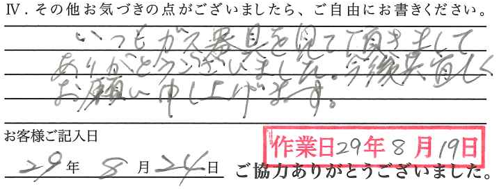 アンケート回答