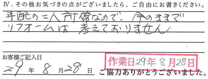 アンケート回答