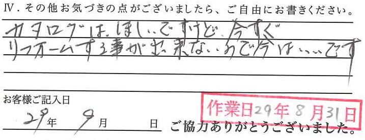 アンケート回答