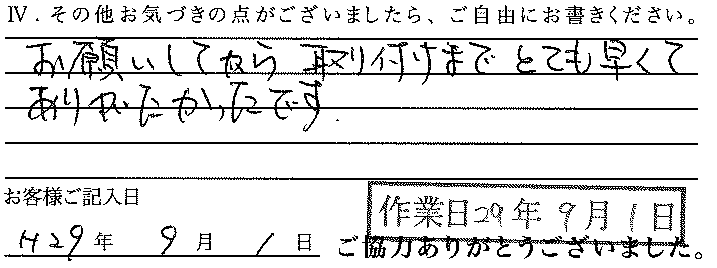 アンケート回答