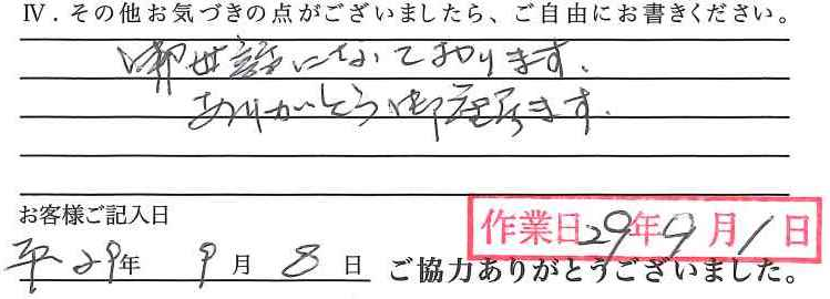 アンケート回答