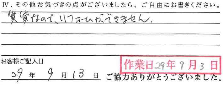 アンケート回答