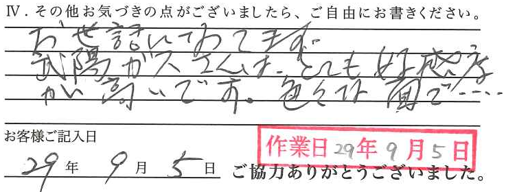 アンケート回答