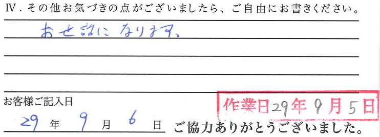 アンケート回答