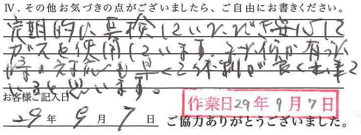 アンケート回答