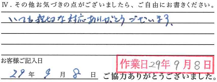 アンケート回答