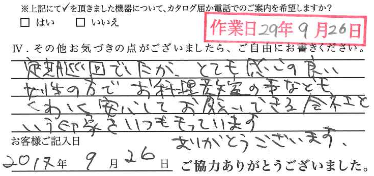 アンケート回答