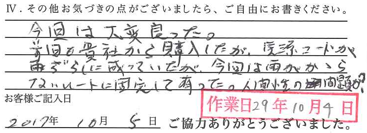 アンケート回答
