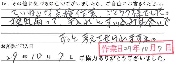 アンケート回答
