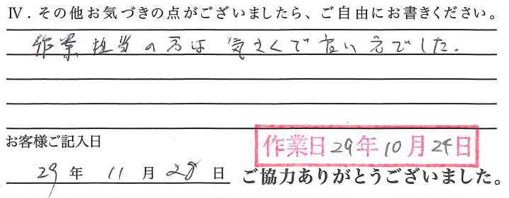 アンケート回答