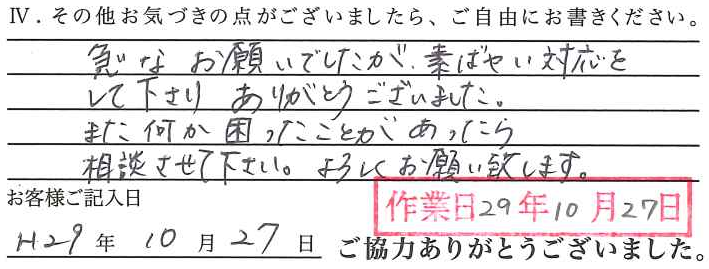 アンケート回答