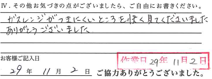 アンケート回答