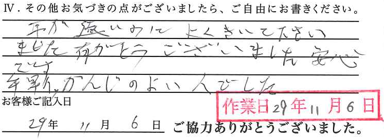 アンケート回答