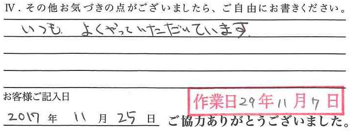 アンケート回答