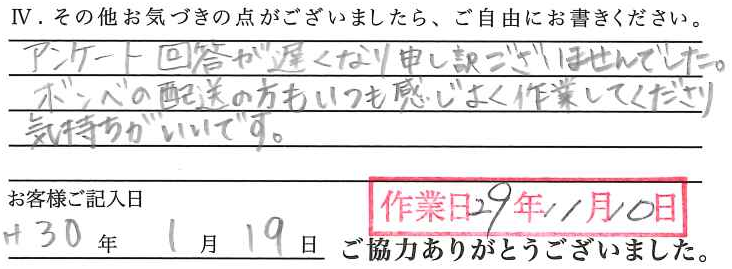 アンケート回答