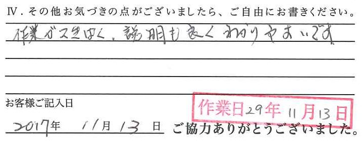 アンケート回答