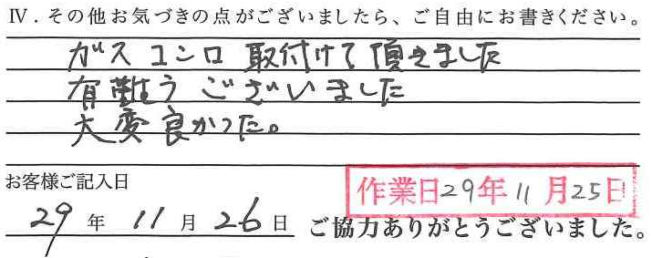 アンケート回答
