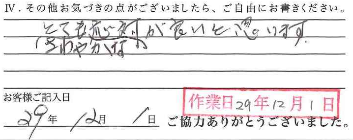 アンケート回答