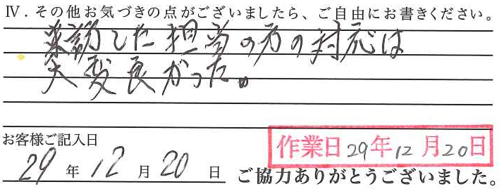 アンケート回答