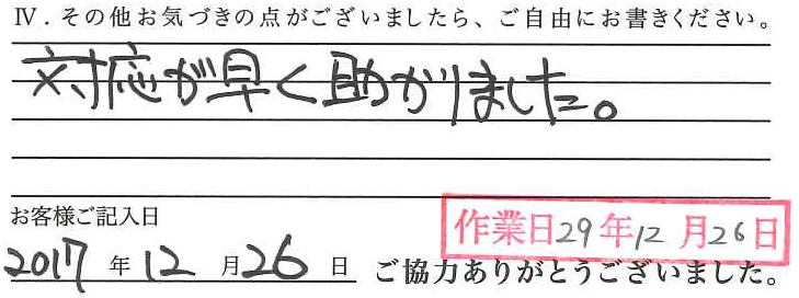 アンケート回答