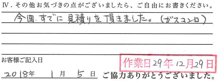アンケート回答