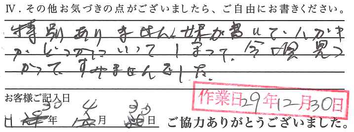アンケート回答