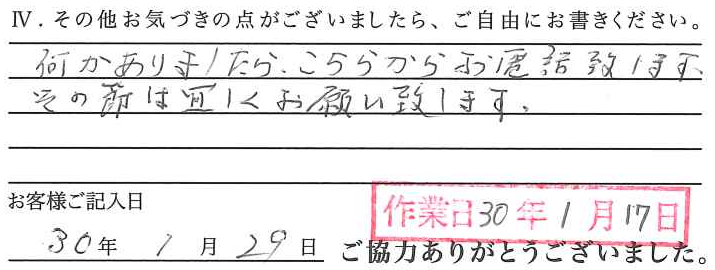 アンケート回答