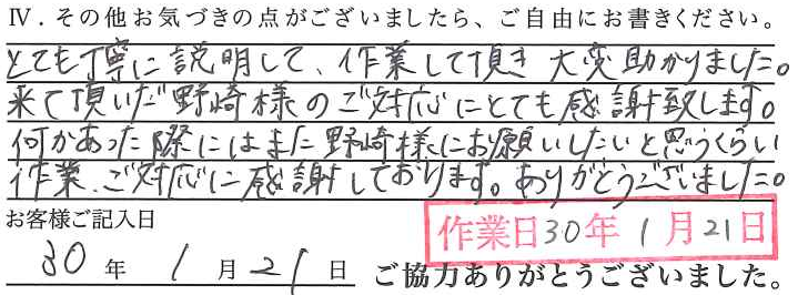 アンケート回答
