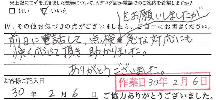 アンケート回答