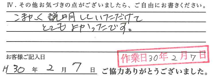 アンケート回答