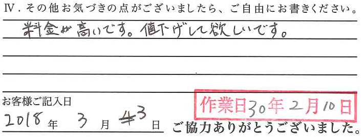 アンケート回答