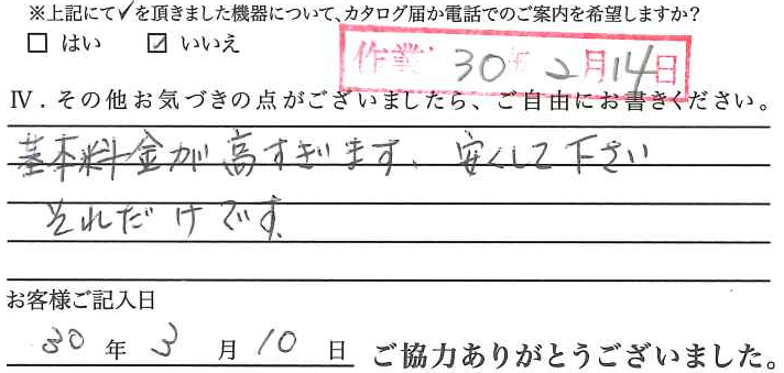 アンケート回答